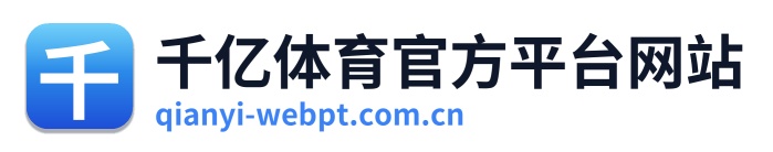 千亿体育官方平台网站 Logo